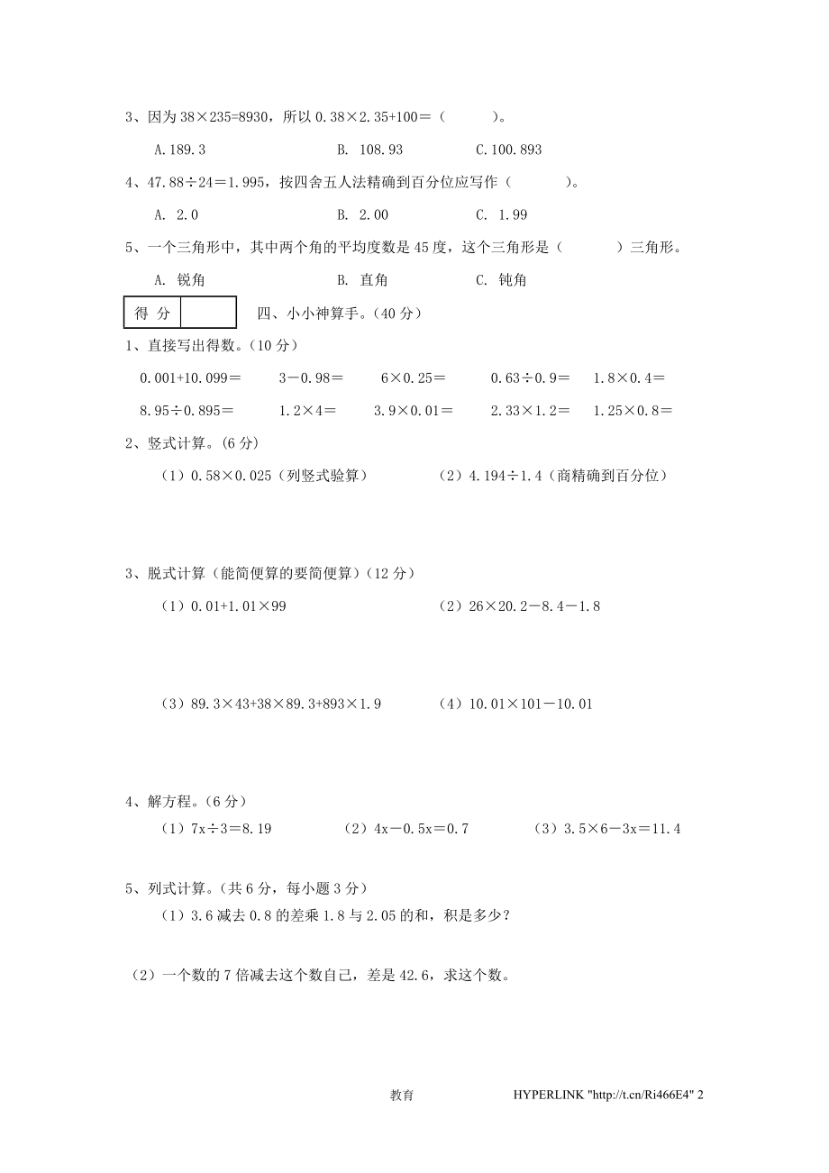 人教版数学5年级（上）期末测试卷2（含答案）.doc_第2页