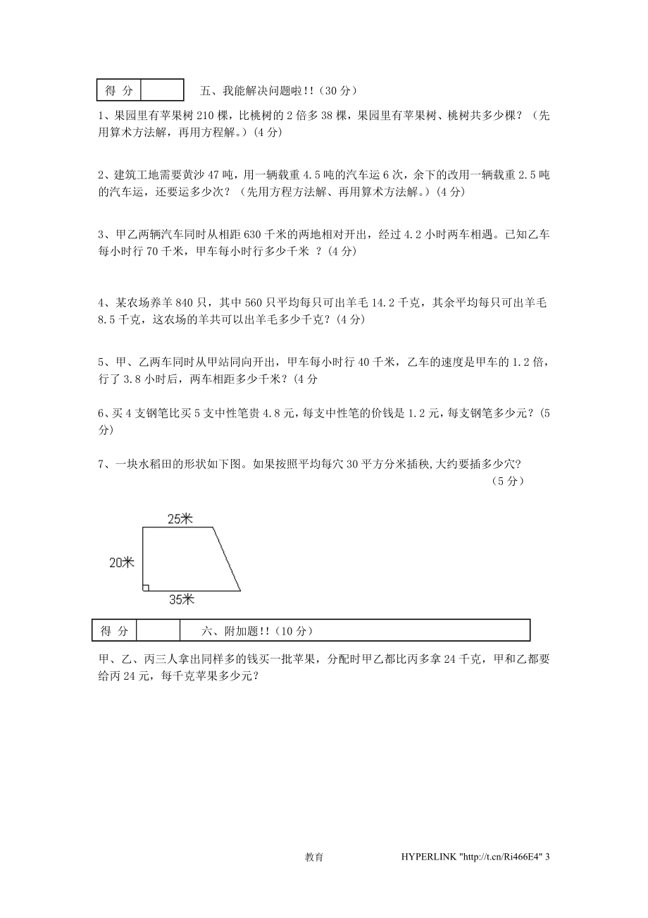 人教版数学5年级（上）期末测试卷2（含答案）.doc_第3页