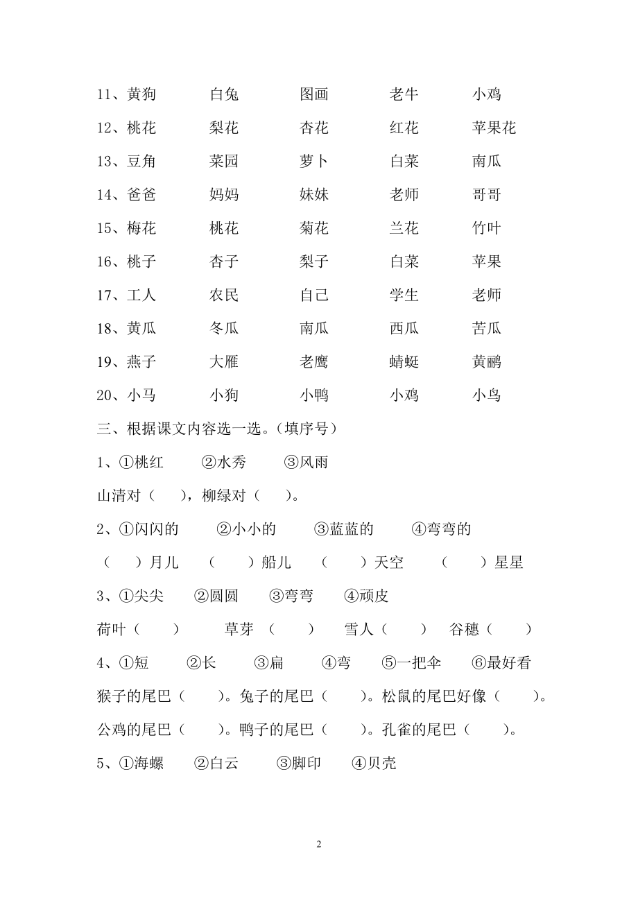 2016部编版小学一年级语文上册期末复习资料(三)10页(1).doc_第2页