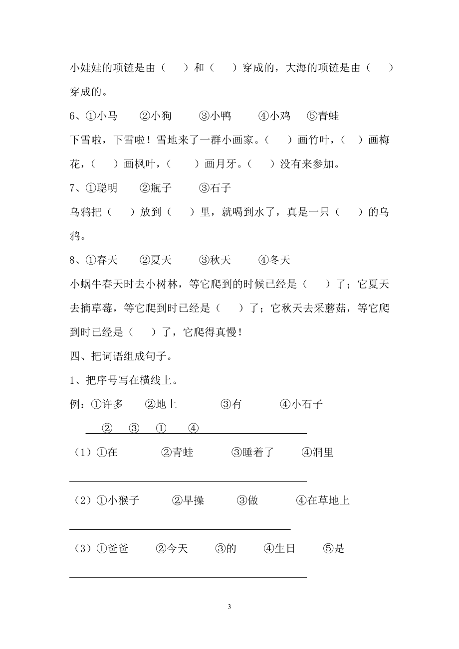 2016部编版小学一年级语文上册期末复习资料(三)10页(1).doc_第3页