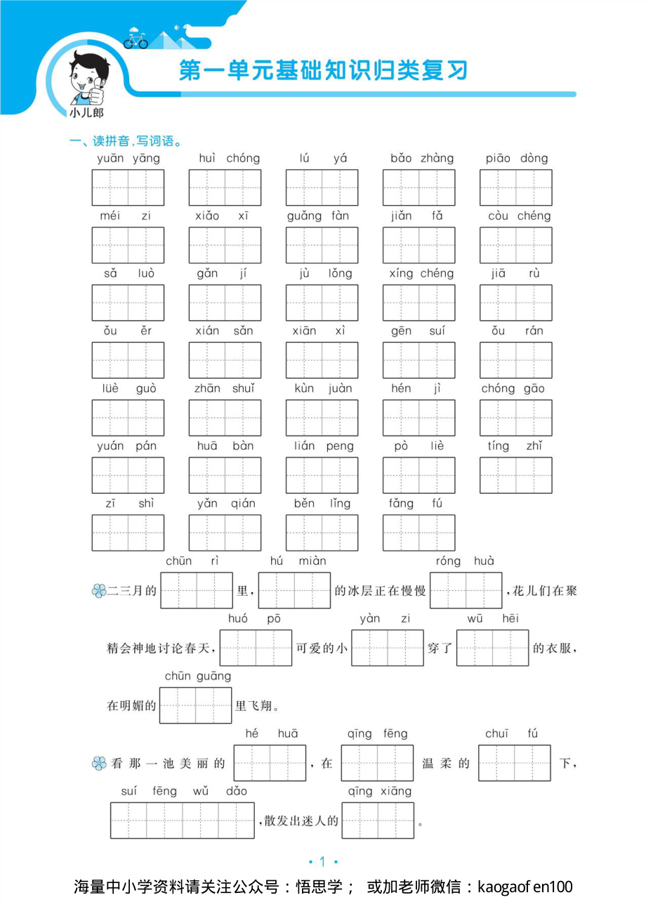 小学三年级下册-部编版语文53期末单元归类综合复习.pdf_第2页