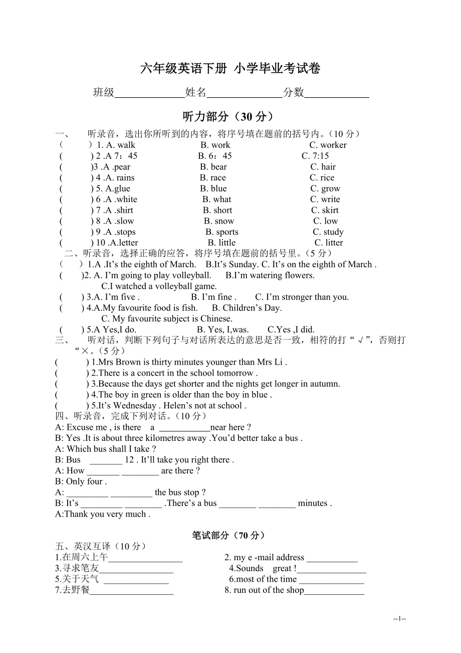 （译林版）六年级英语下册 小学毕业考试卷.doc_第1页