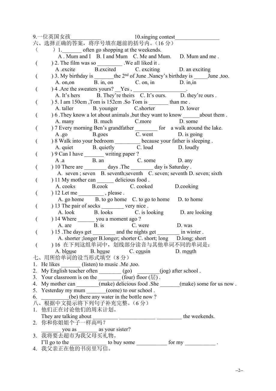 （译林版）六年级英语下册 小学毕业考试卷.doc_第2页