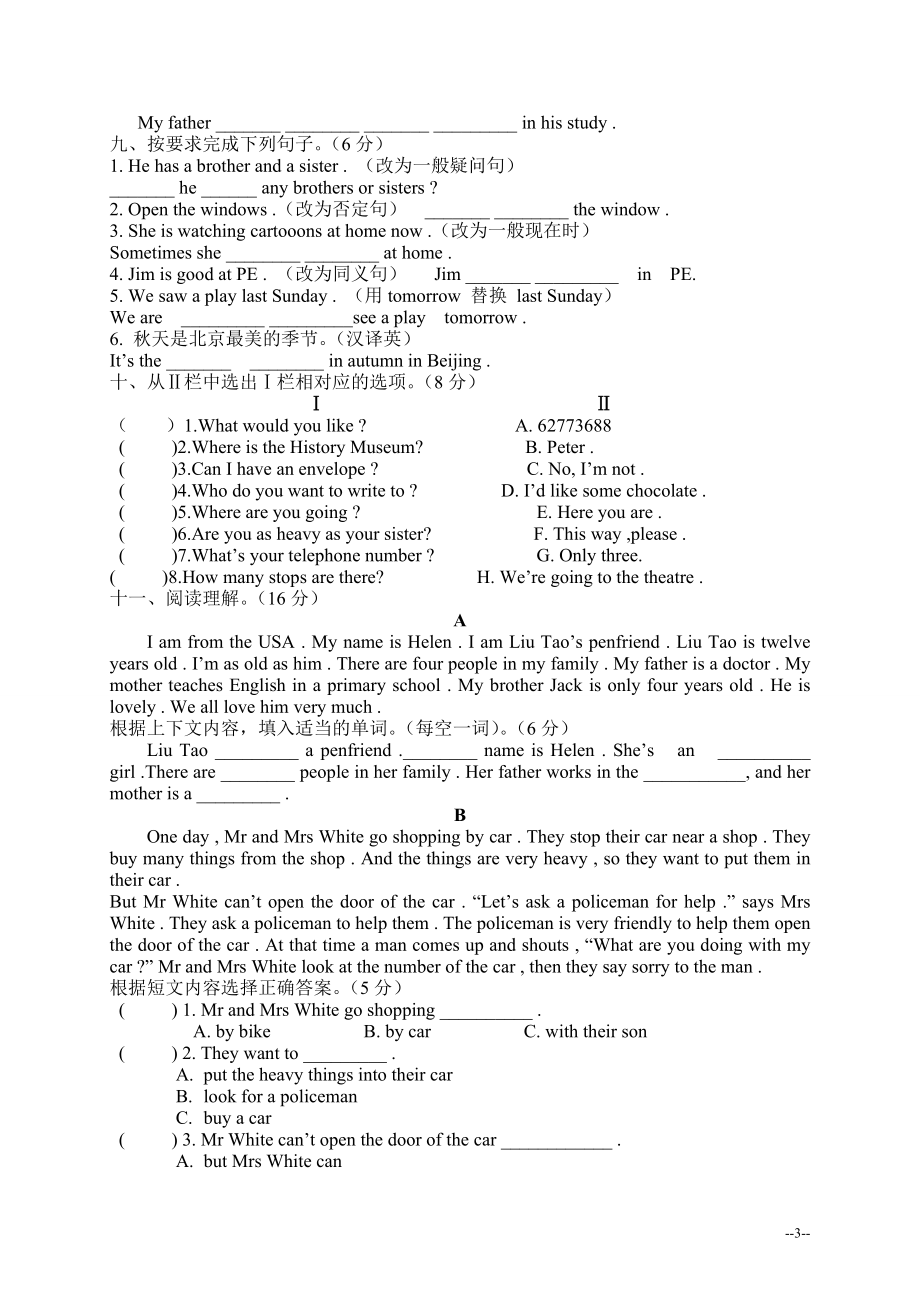 （译林版）六年级英语下册 小学毕业考试卷.doc_第3页