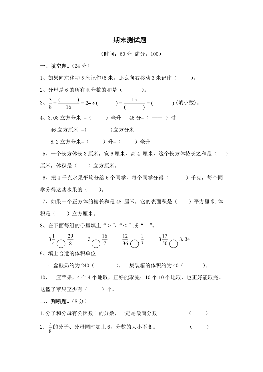 青岛版数学五年级下册期末测试题2.doc_第1页