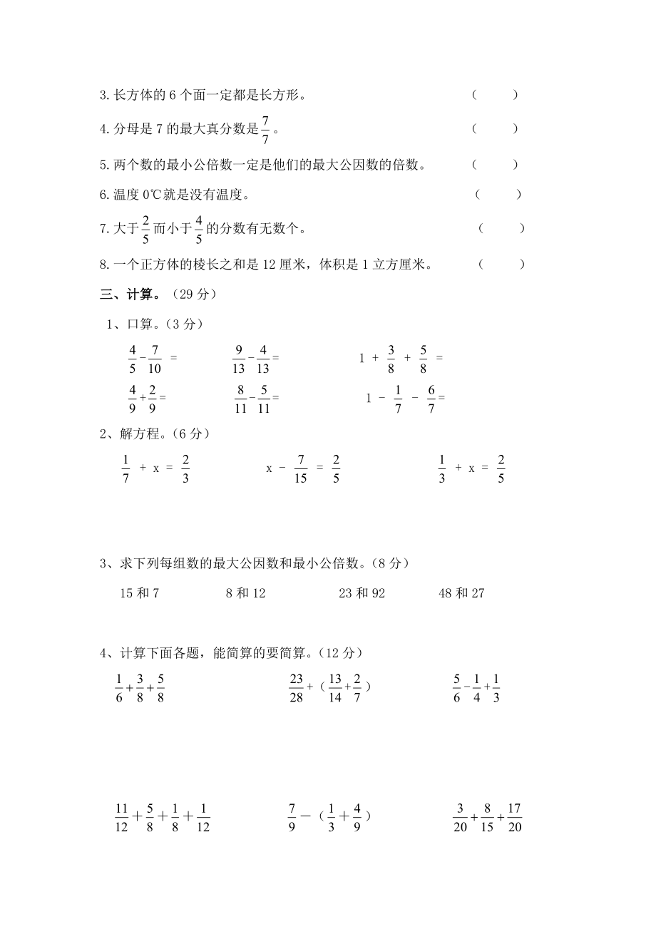 青岛版数学五年级下册期末测试题2.doc_第2页