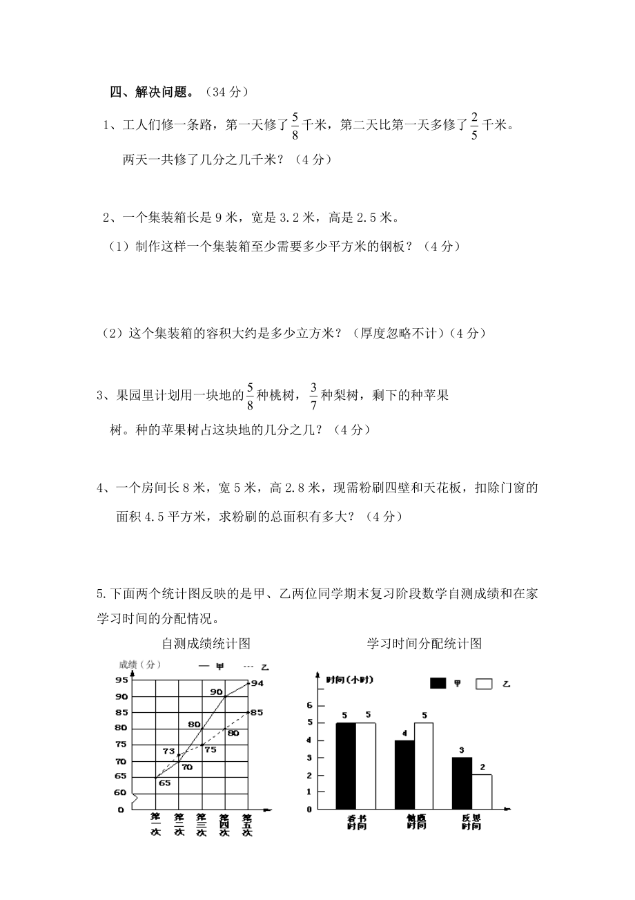 青岛版数学五年级下册期末测试题2.doc_第3页