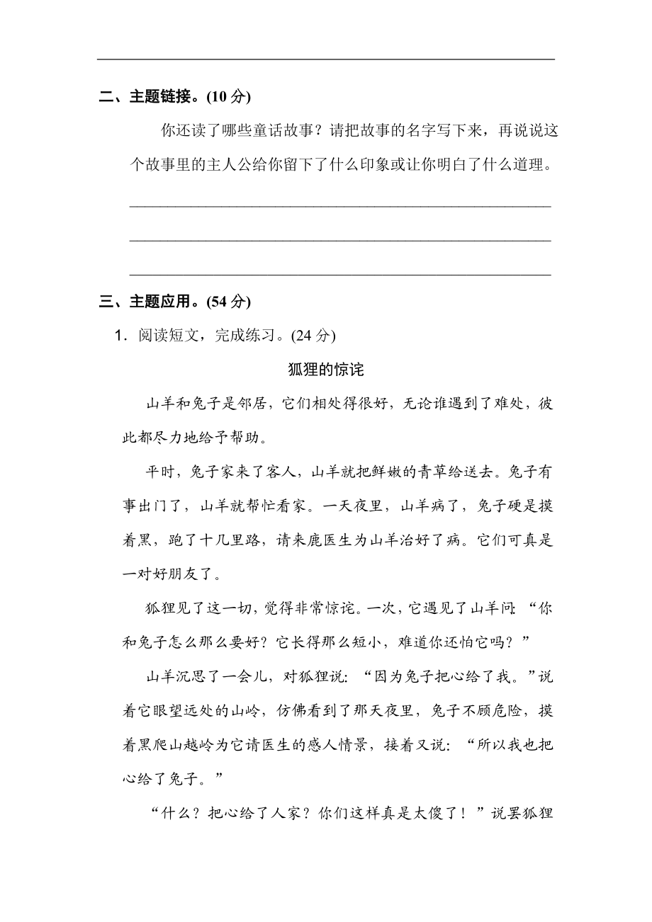 二年级语文上册试卷、练习单元测试卷第8单元第八单元 主题训练卷+答案.doc_第2页