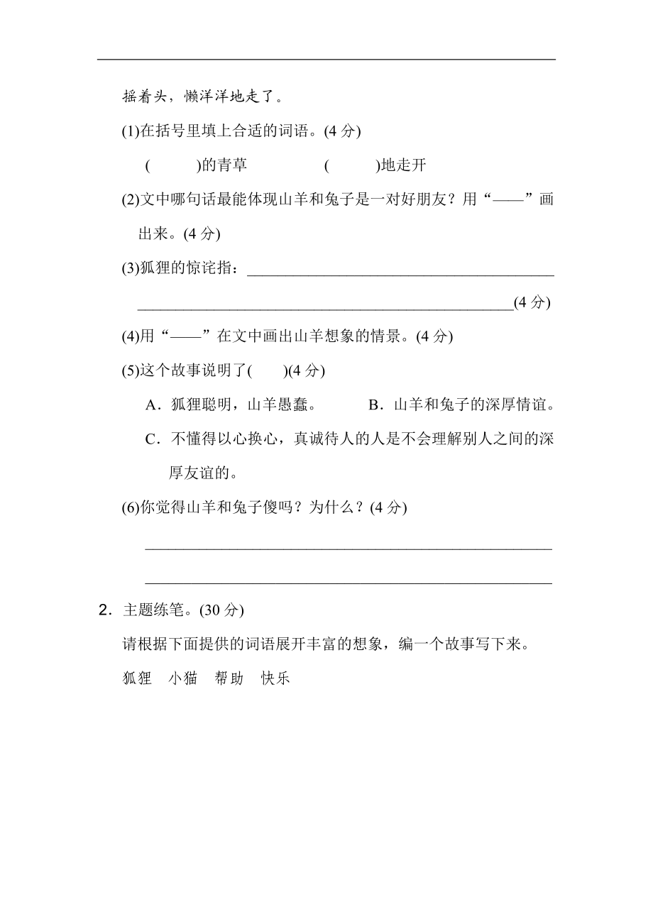 二年级语文上册试卷、练习单元测试卷第8单元第八单元 主题训练卷+答案.doc_第3页