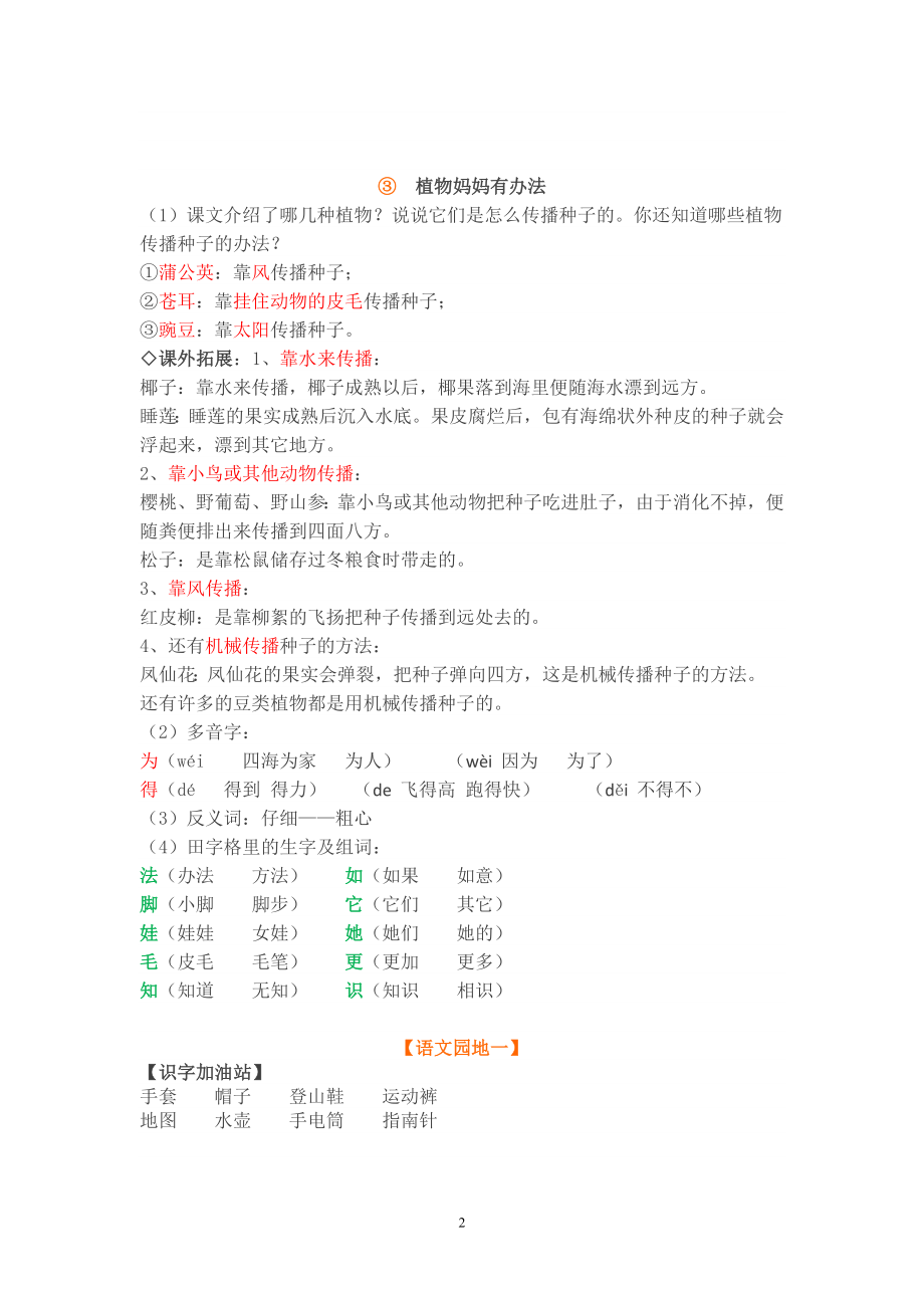 部编版二年级上册语文期中知识点汇总.doc_第2页