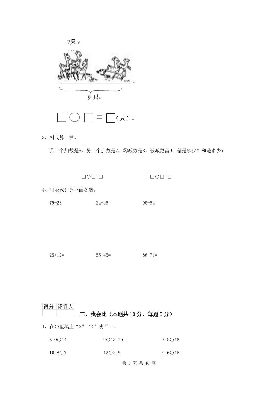 一年级上海数学(下册)期末测试试题.doc_第3页