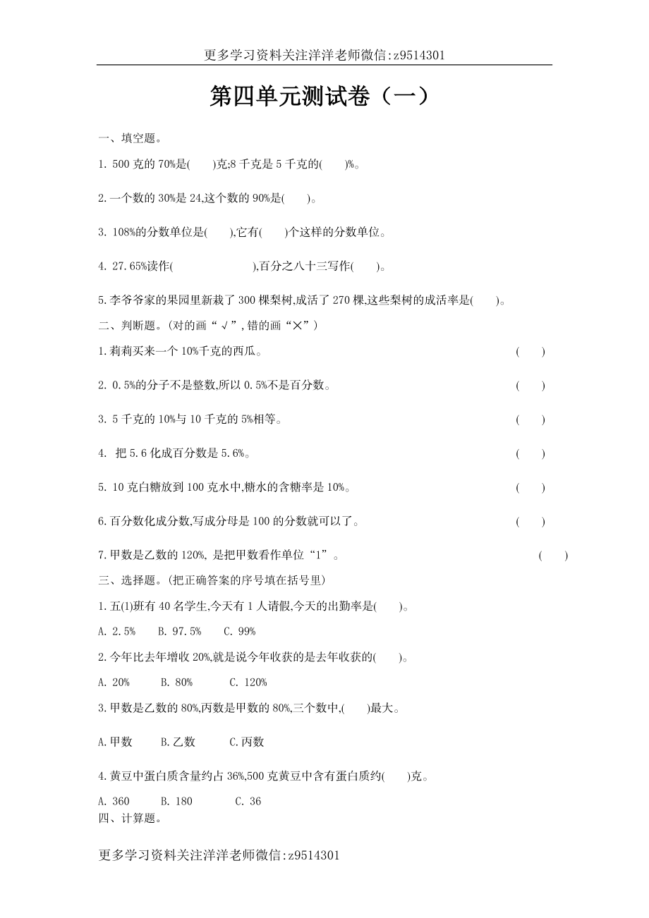 六（上）北师大数学第四单元测试卷.1.doc_第1页