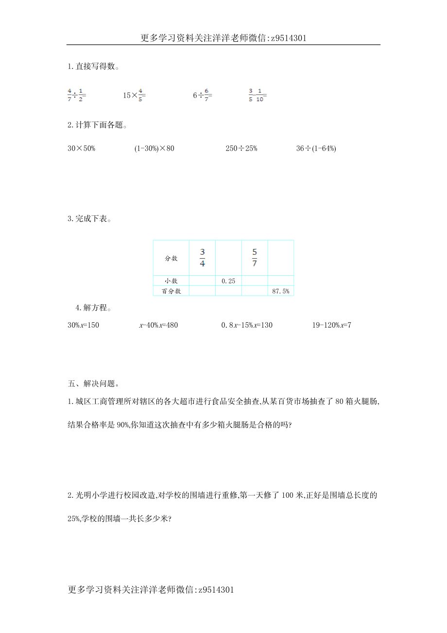 六（上）北师大数学第四单元测试卷.1.doc_第2页