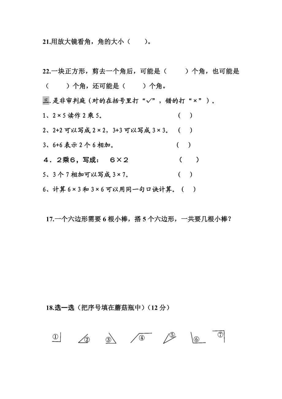 西师版二年级数学总复习试题.doc_第3页