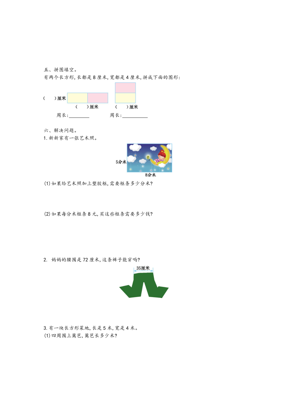 第八单元测试卷.1.doc_第2页