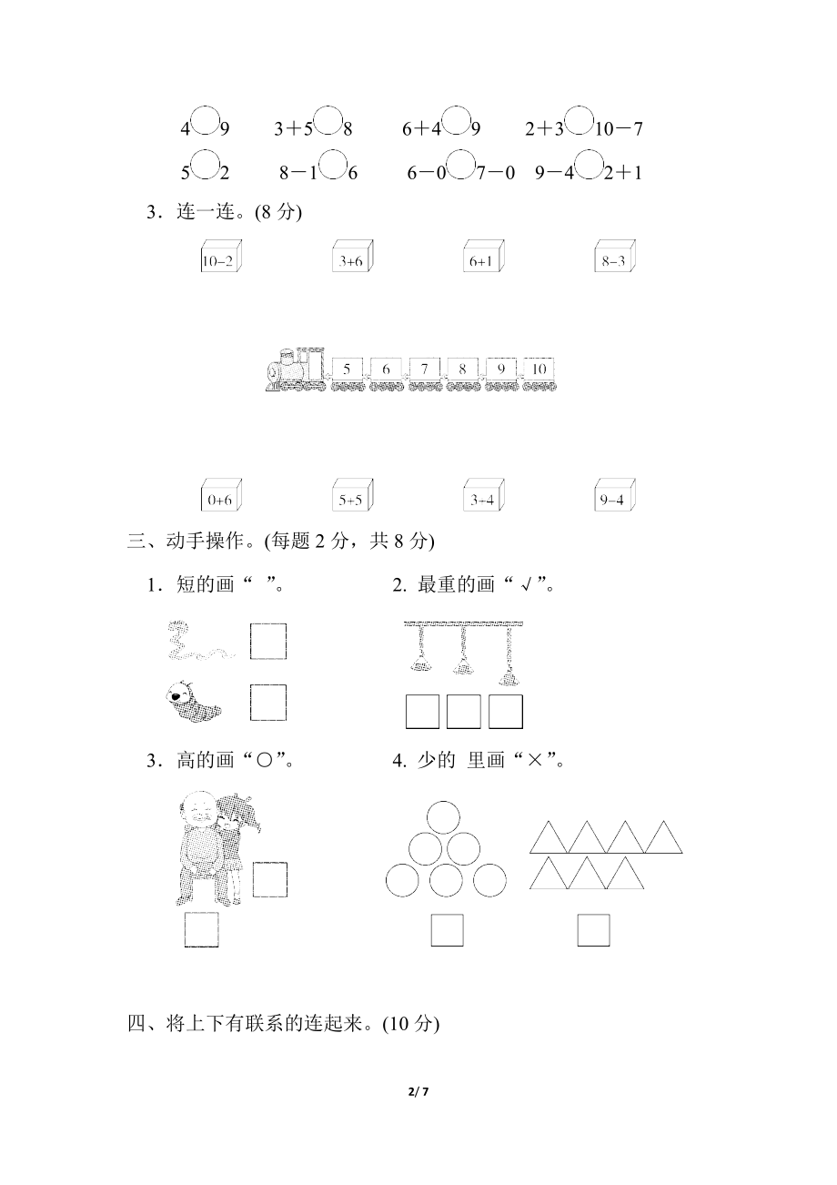 青岛版数学一年级上册期中检测卷.docx_第2页