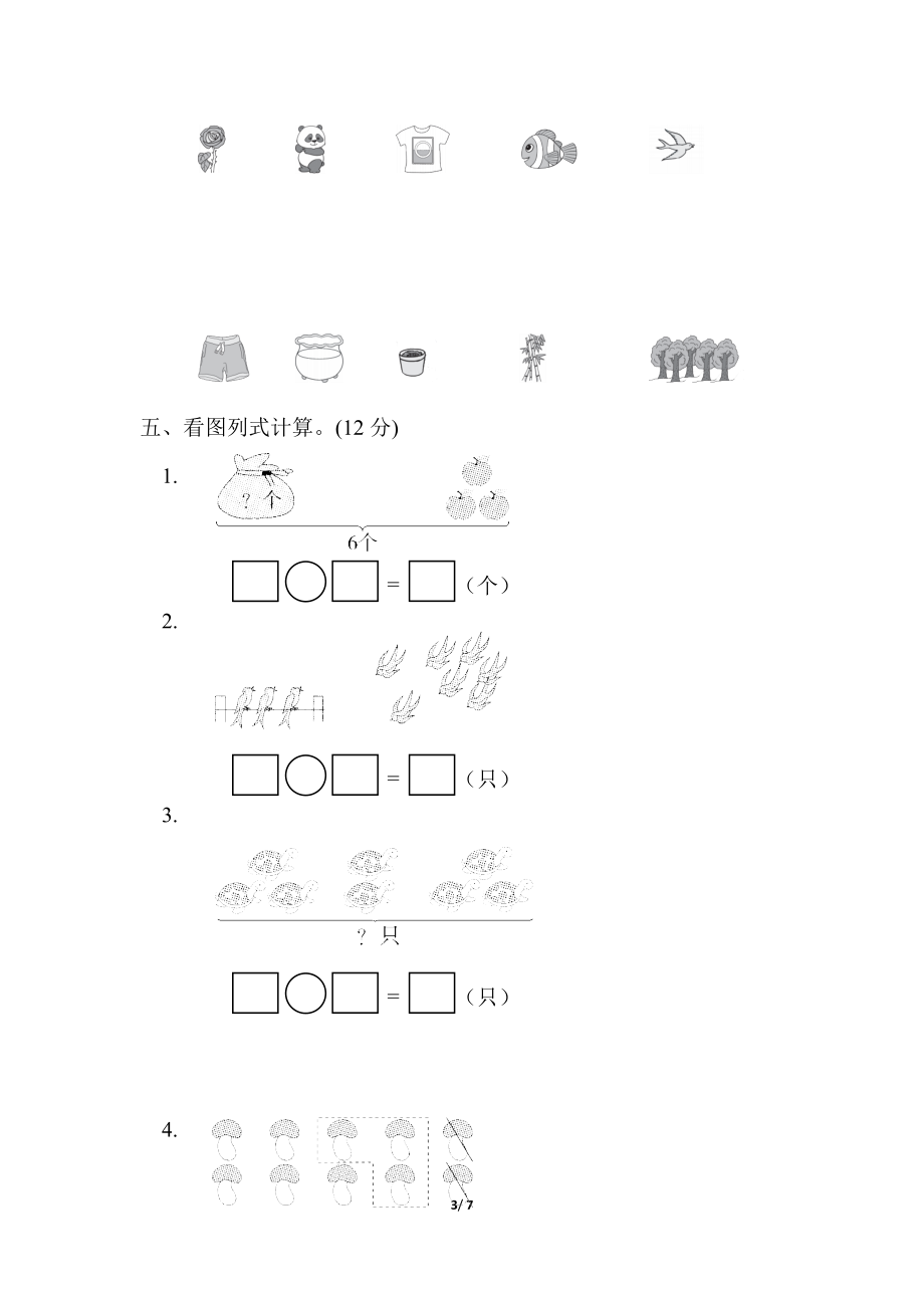 青岛版数学一年级上册期中检测卷.docx_第3页