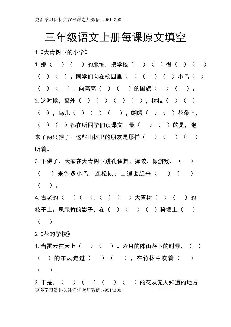 三（上）语文 按课文内容填空专项练习.docx_第1页