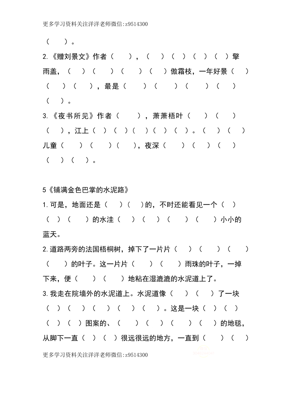 三（上）语文 按课文内容填空专项练习.docx_第3页