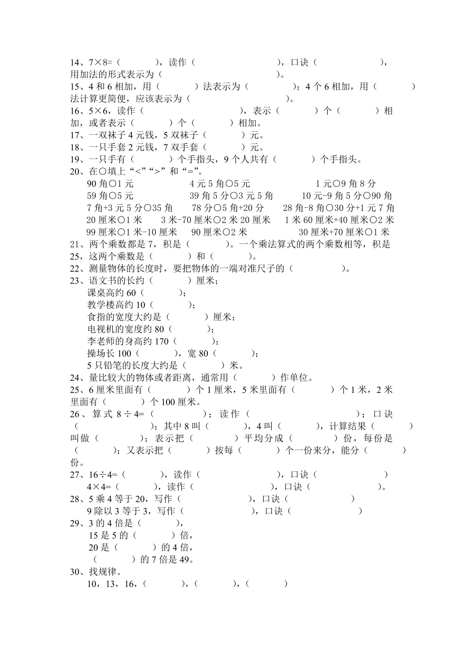 北师大版二年级数学期末填空题专项练习.doc_第2页