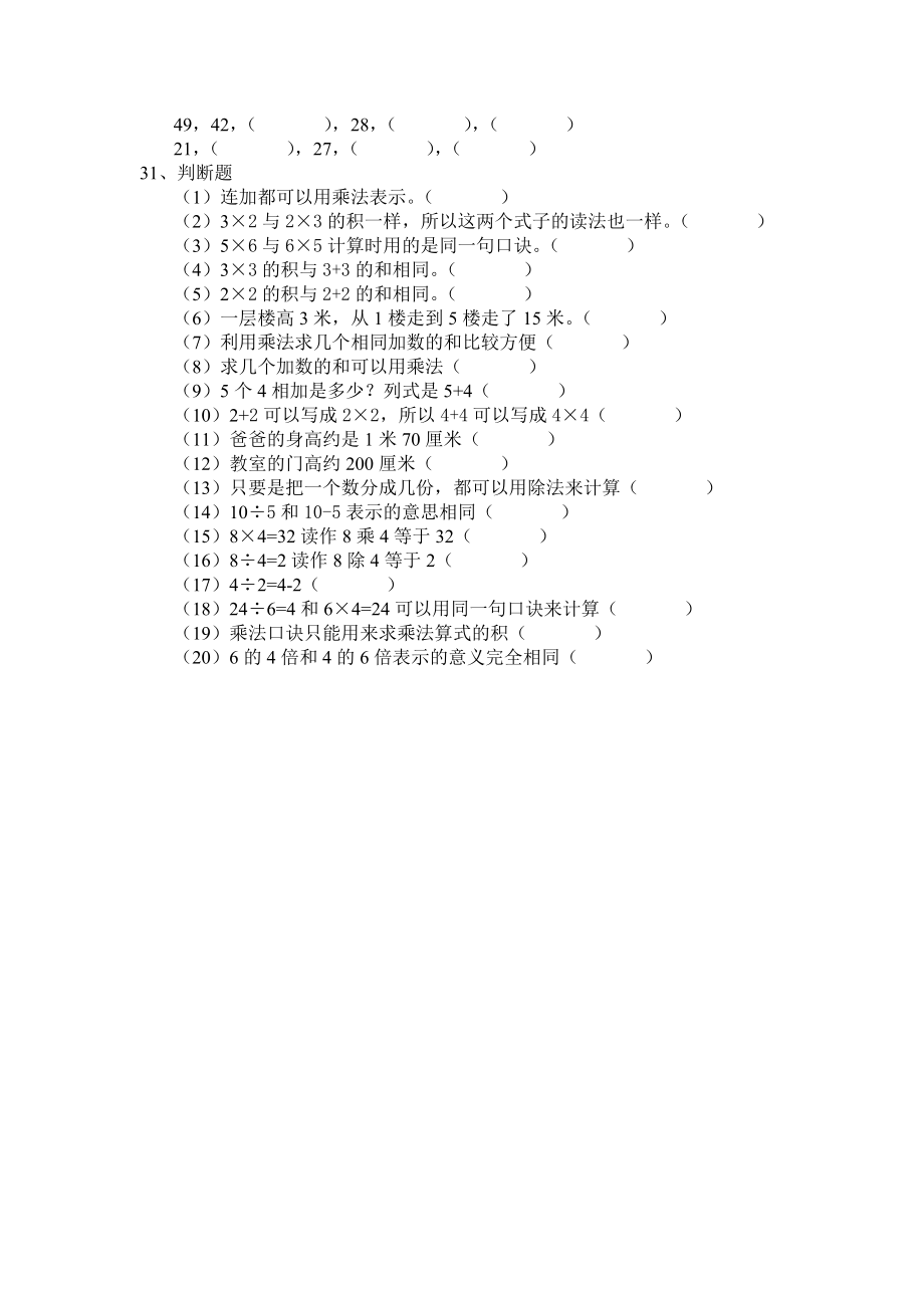 北师大版二年级数学期末填空题专项练习.doc_第3页