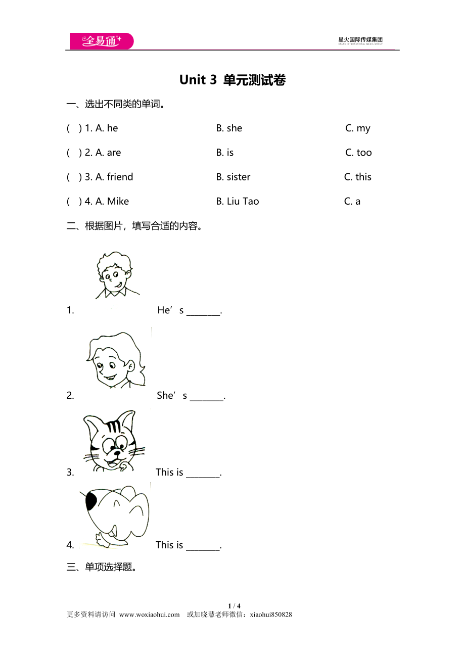 小学三年级上册试卷含答案：译林版英语Unit 3 单元测评卷..doc_第1页