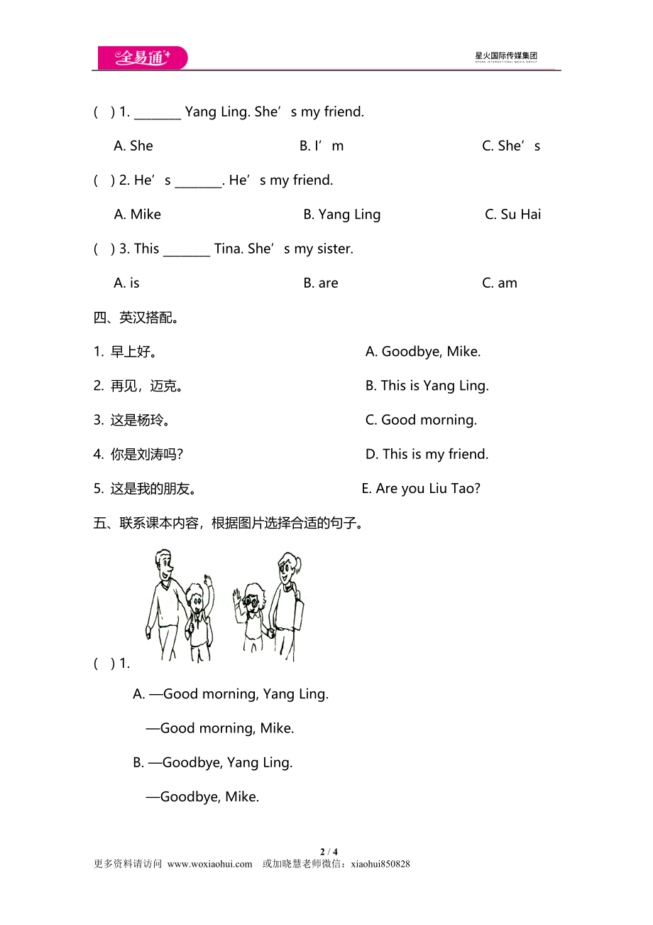 小学三年级上册试卷含答案：译林版英语Unit 3 单元测评卷..doc_第2页