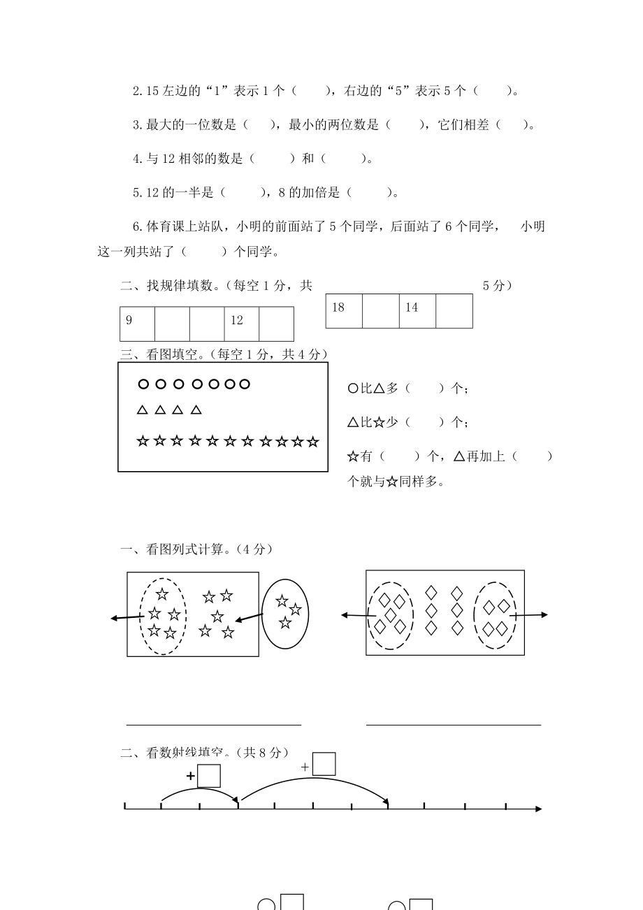 （沪教版）一年级数学上册期末试卷及答案.docx_第2页