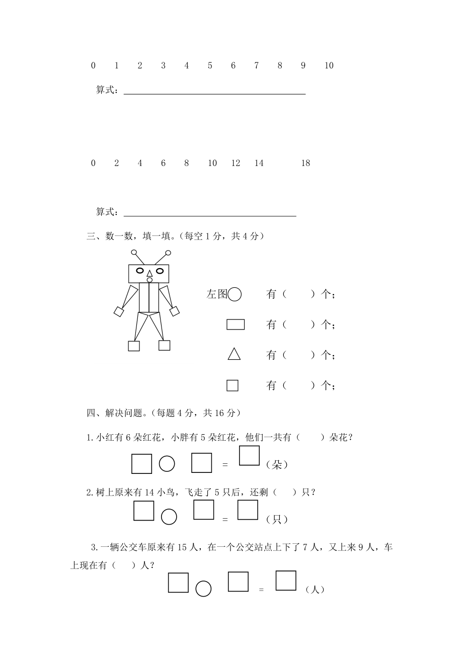 （沪教版）一年级数学上册期末试卷及答案.docx_第3页