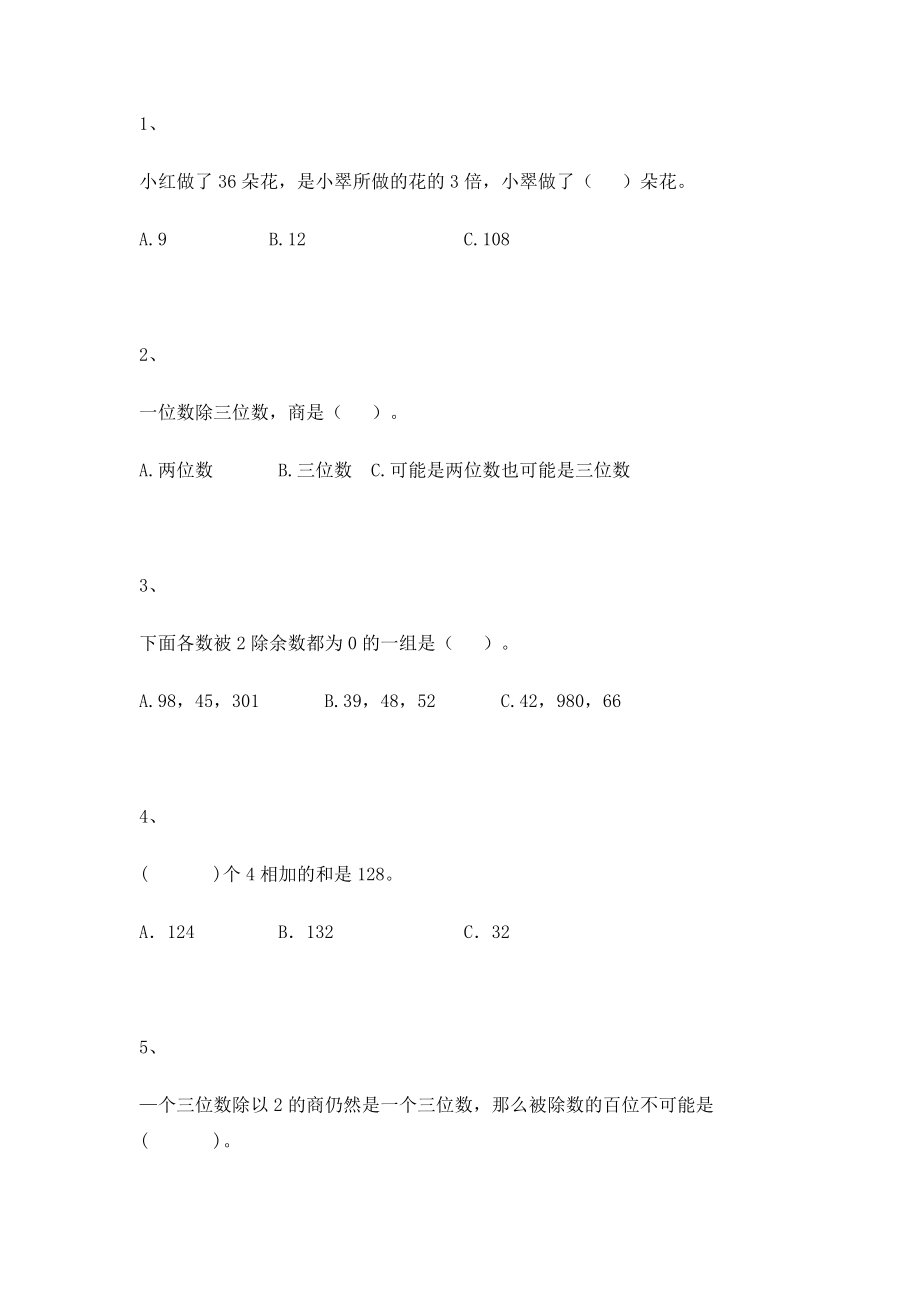 【沪教版五年制】小学数学三年级上册一课一练-三位数被一位数除.docx_第1页