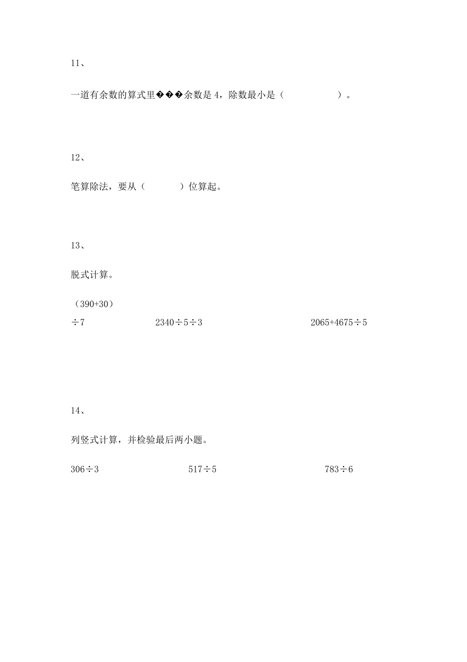 【沪教版五年制】小学数学三年级上册一课一练-三位数被一位数除.docx_第3页