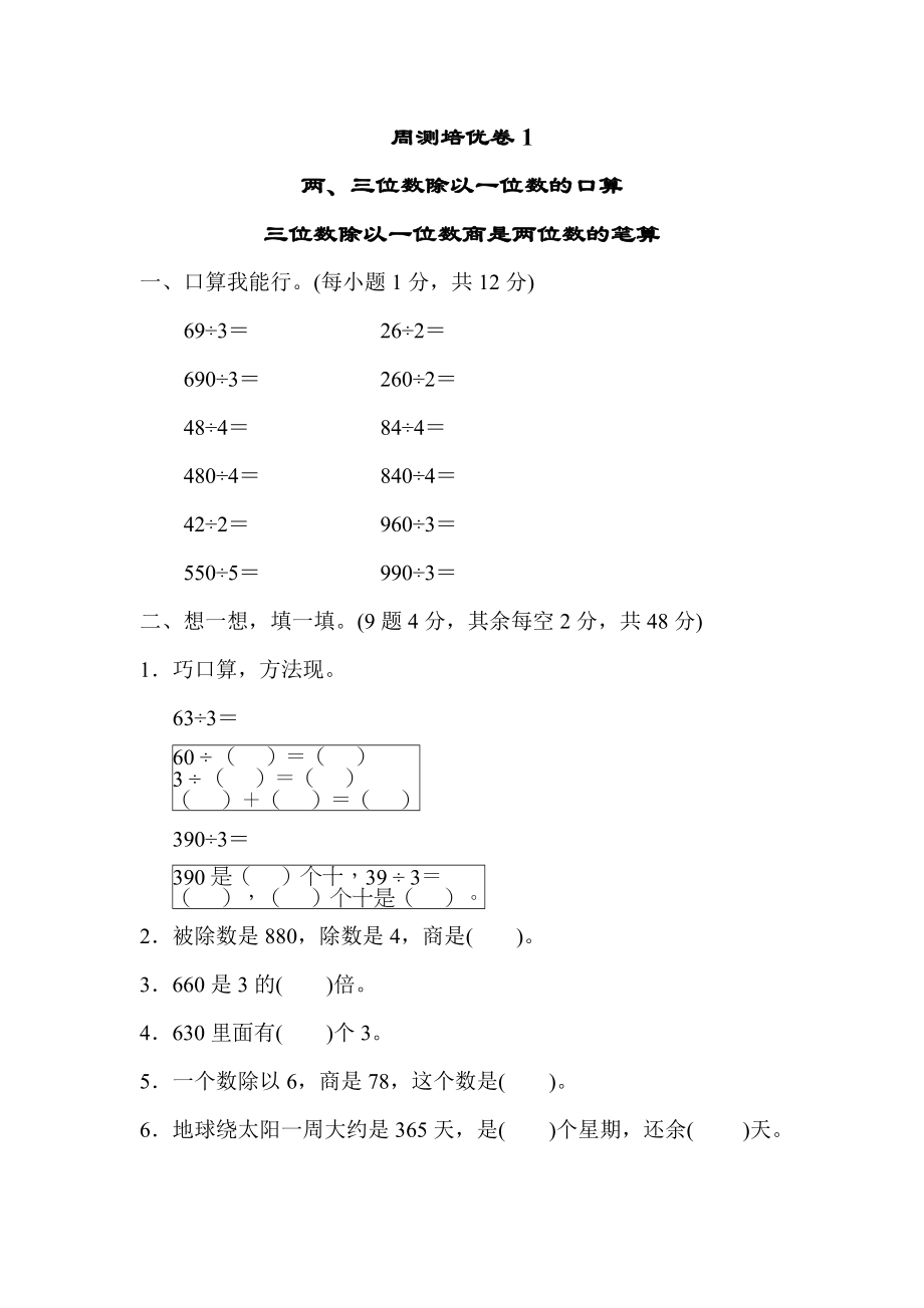 周测培优卷1(8).docx_第1页