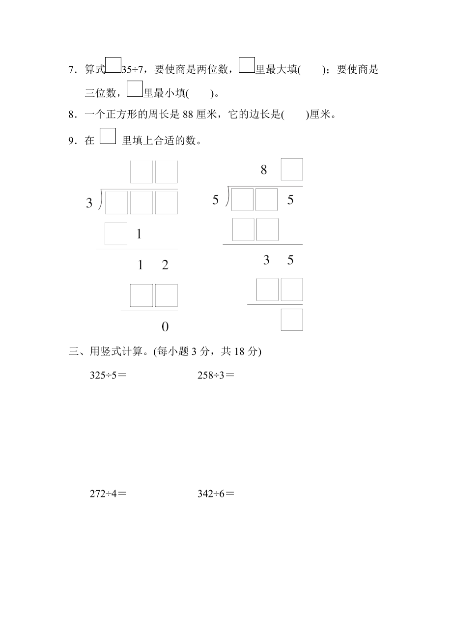 周测培优卷1(8).docx_第2页