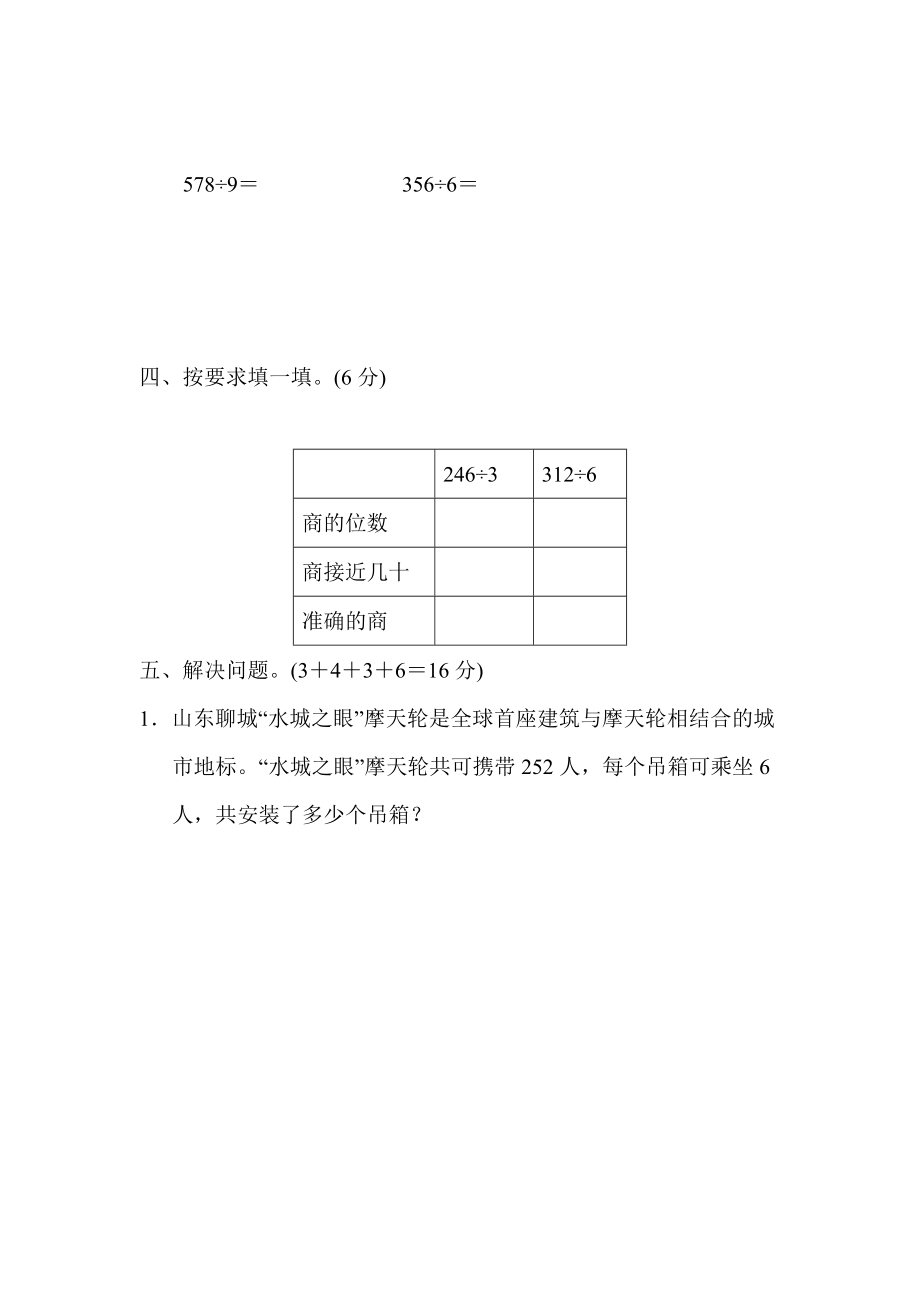 周测培优卷1(8).docx_第3页