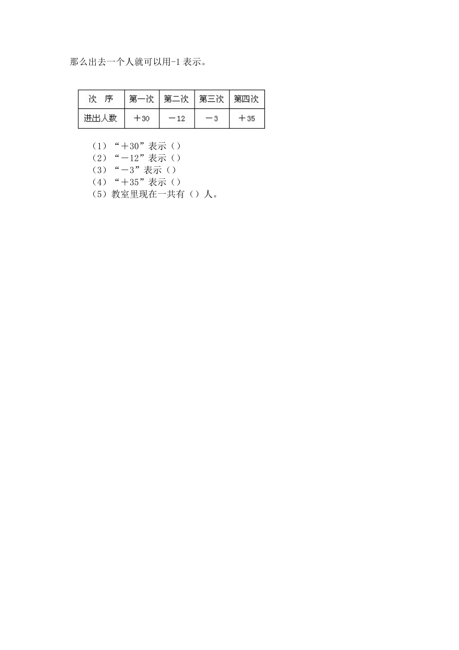 7.2正负数.doc_第2页