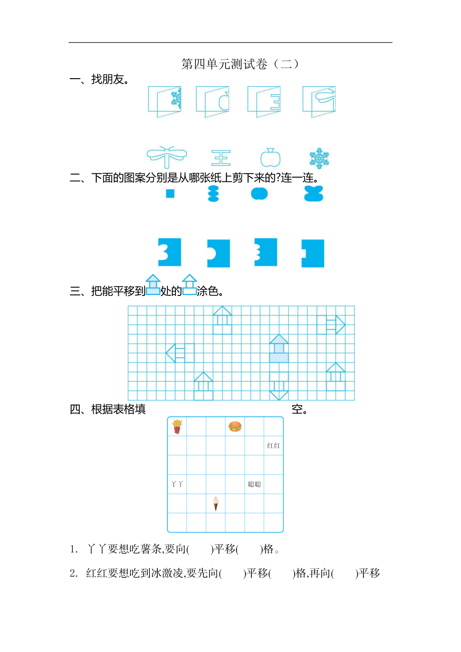 二（上）北师大数学第四单元测试卷.2 (2).docx_第1页