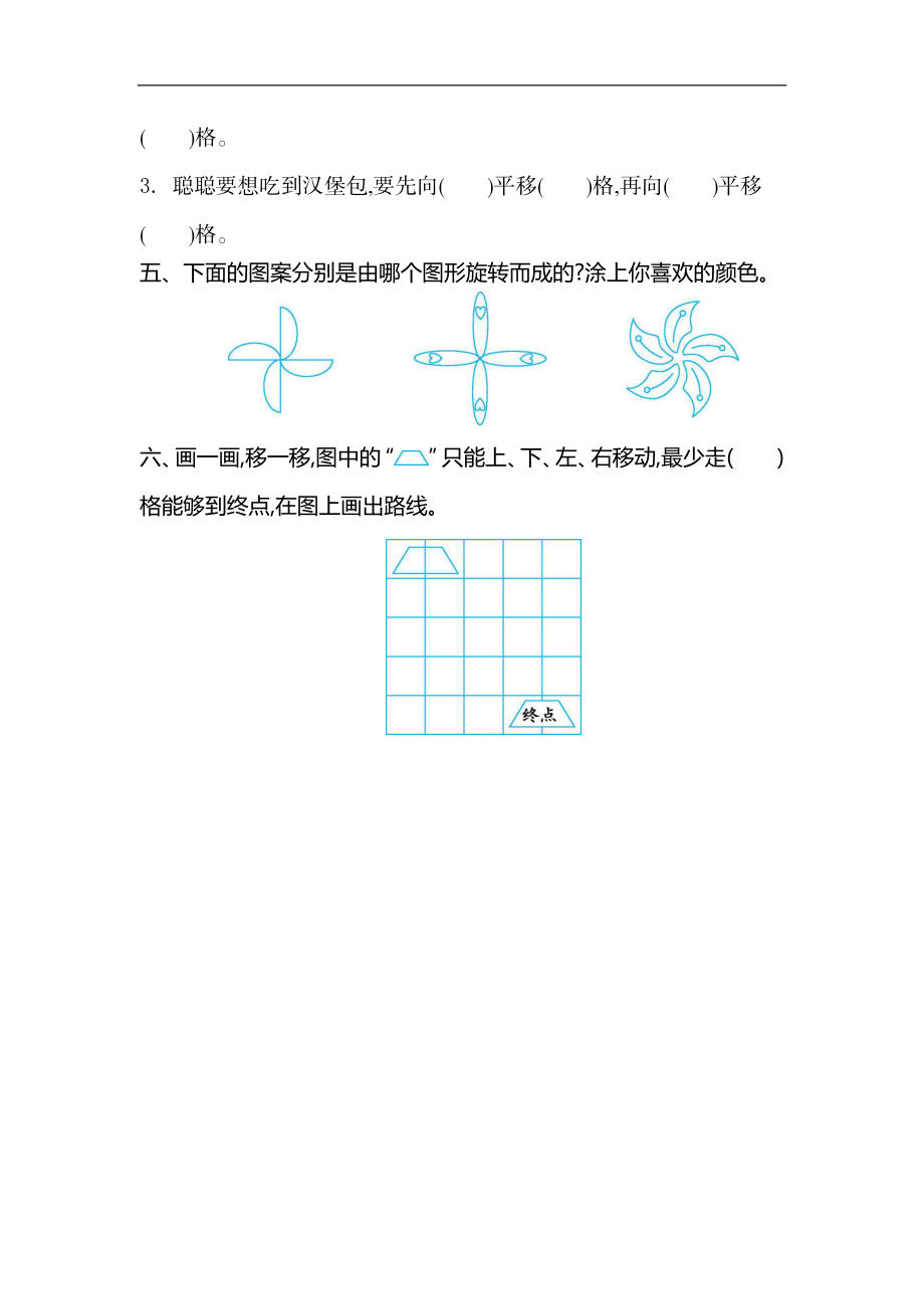 二（上）北师大数学第四单元测试卷.2 (2).docx_第2页