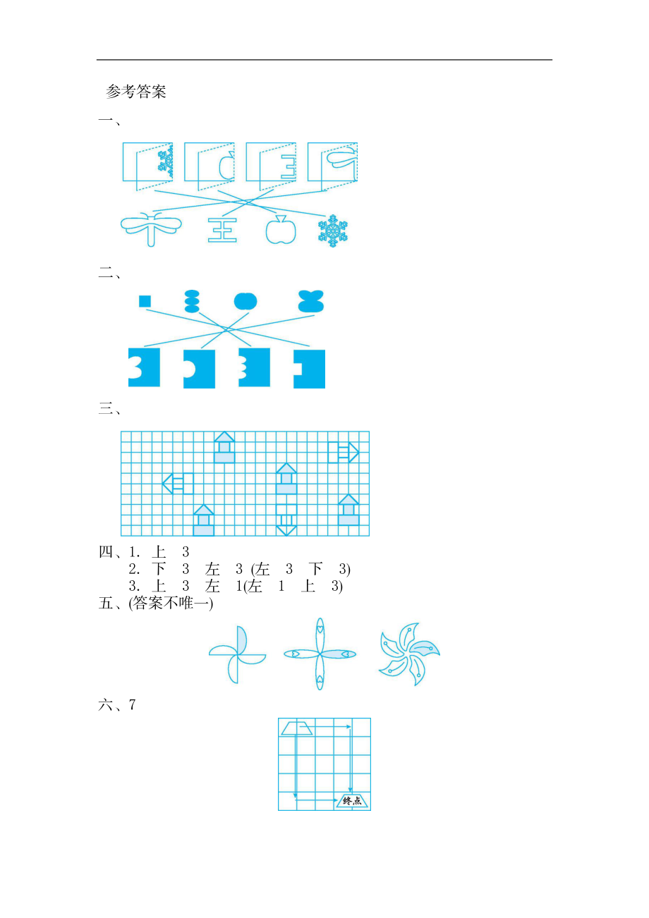 二（上）北师大数学第四单元测试卷.2 (2).docx_第3页