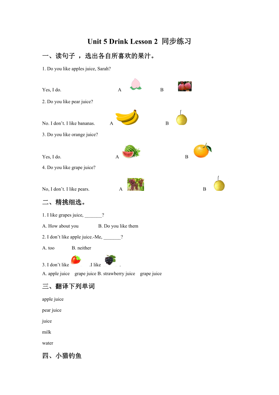 Unit 5 Drink Lesson 2 同步练习1.doc_第1页