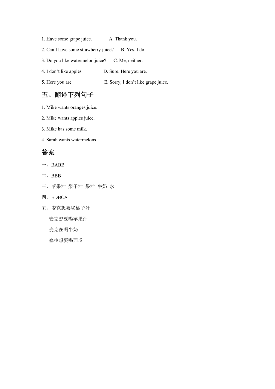 Unit 5 Drink Lesson 2 同步练习1.doc_第2页