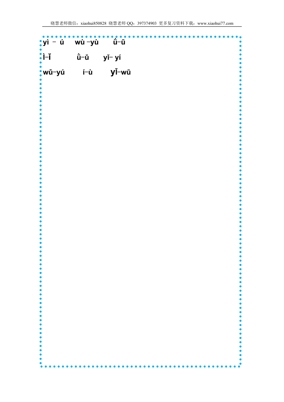 小学一年级上册语文资料-语文拼音过关练习.doc_第2页