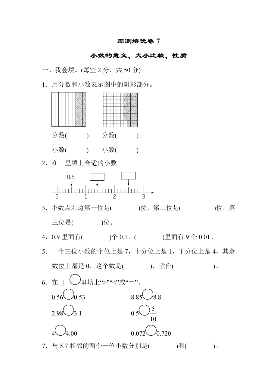 周测培优卷7(7).docx_第1页