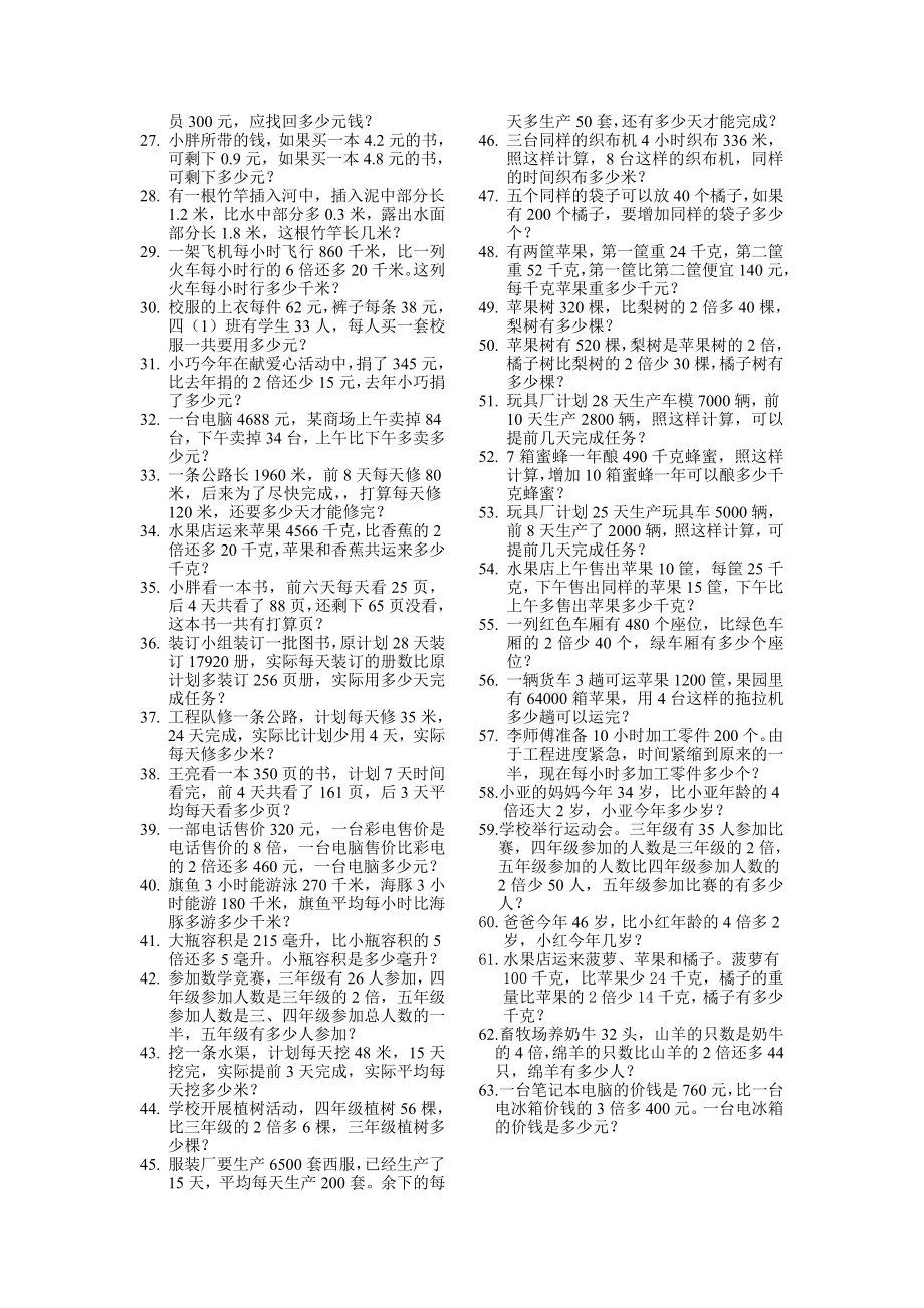 （沪教版）四年级下册 阶段复习题.doc_第2页