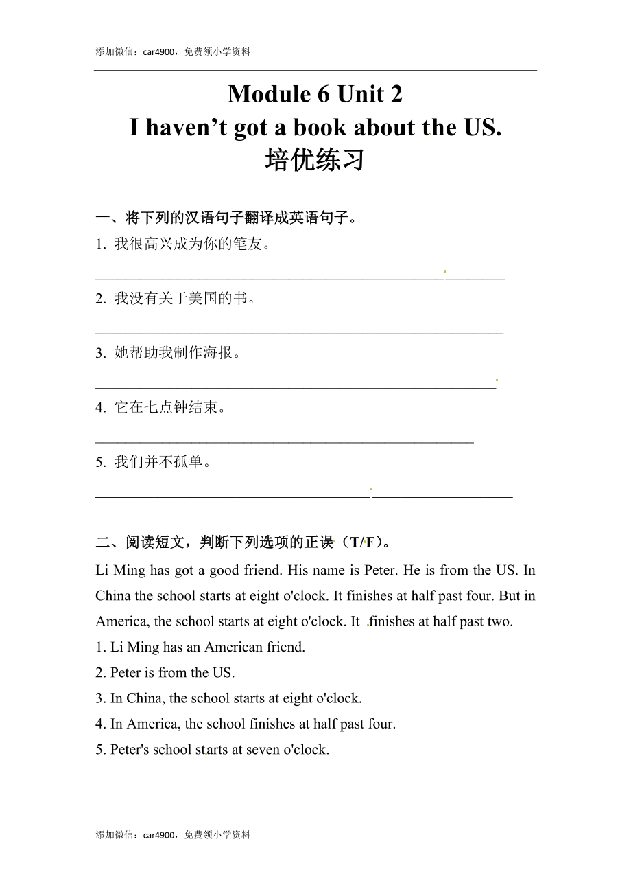 六年级上册英语同步练习-【培优练习】Module 6 Unit 2 外研一起（word含答案）.docx_第1页