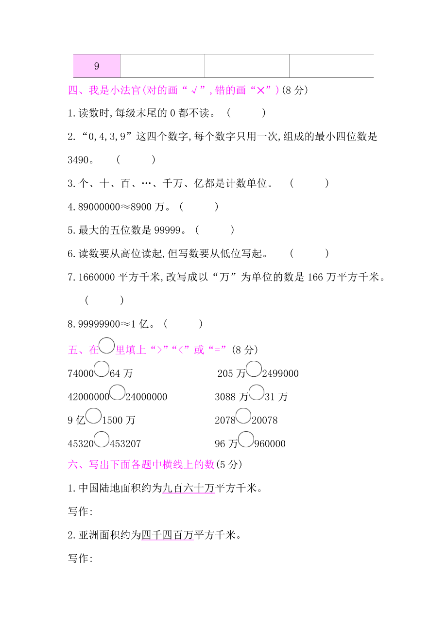 北师大版四年级数学上册第1单元测试卷含答案.docx_第3页