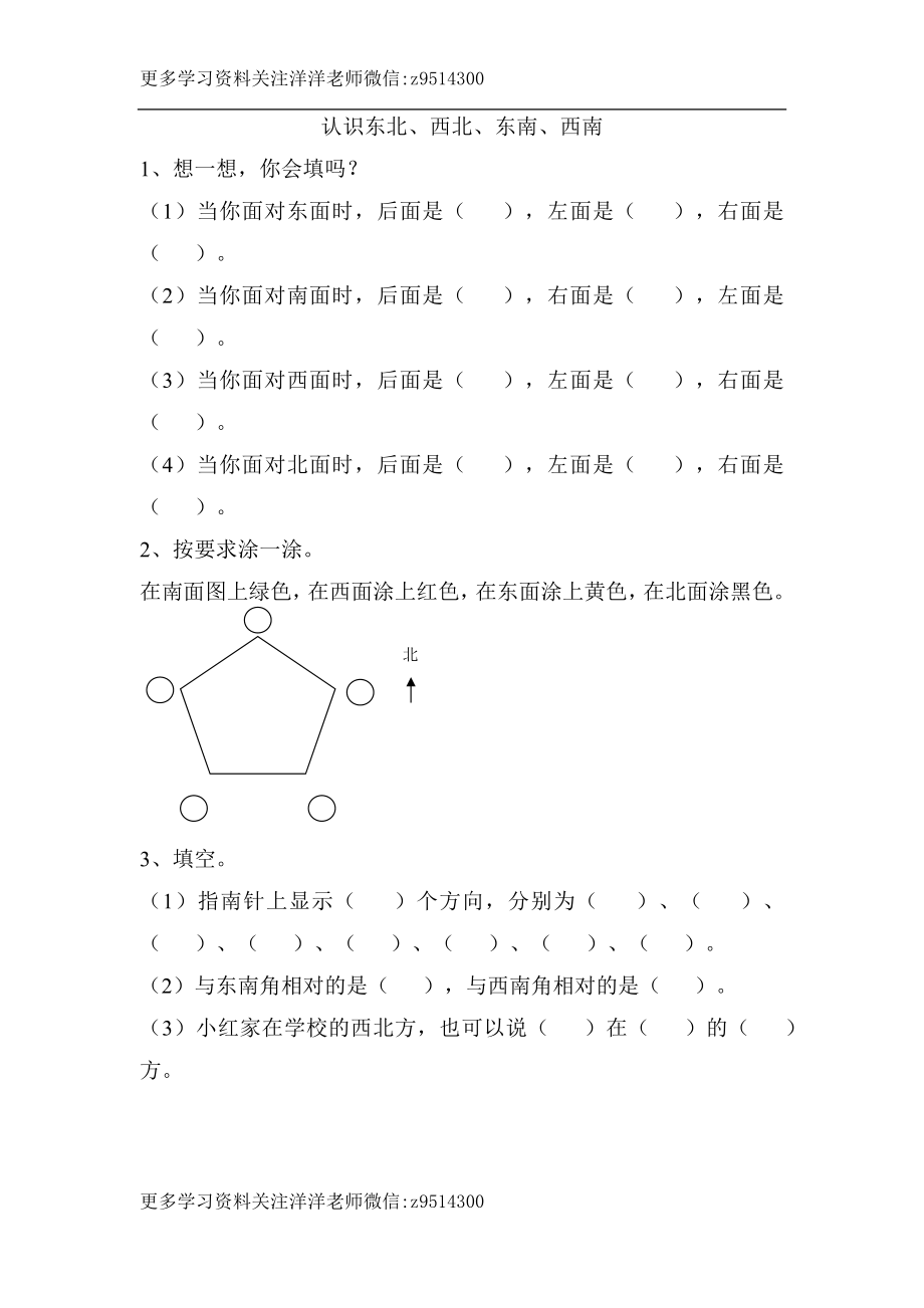 三（上）青岛版数学四单元课时：1.docx_第1页