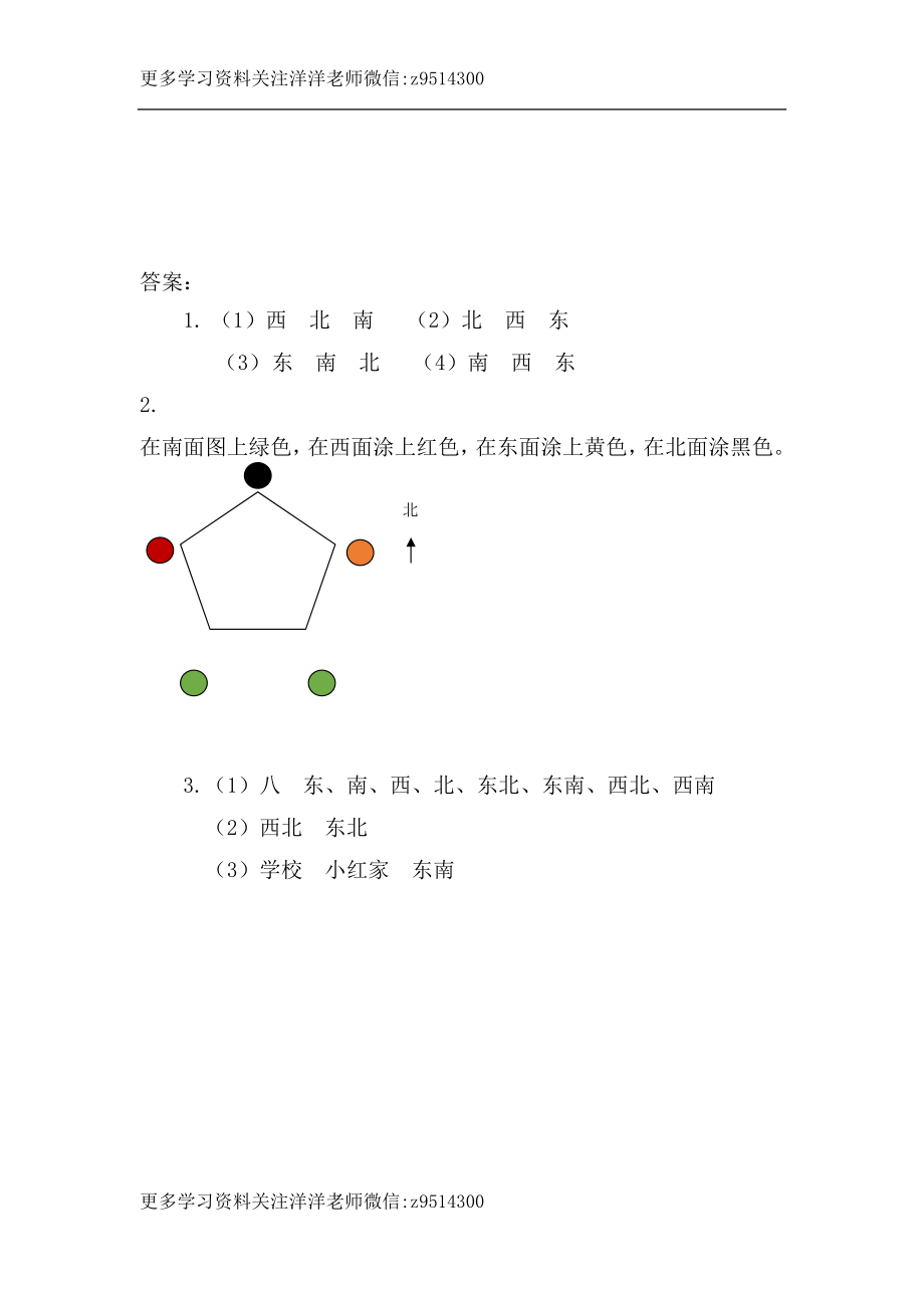 三（上）青岛版数学四单元课时：1.docx_第2页