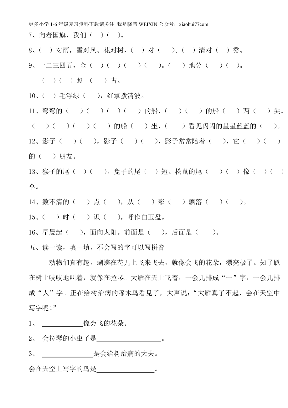 新人教版一年级语文上册期末测试题 (8).doc_第2页