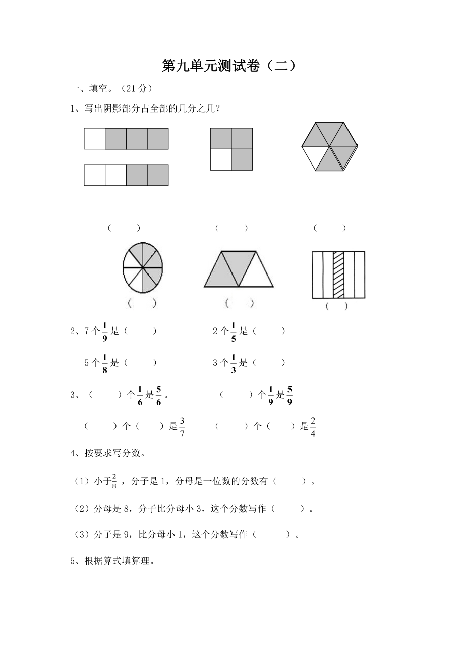 三（上）青岛版数学第九单元测试卷.1.doc_第1页