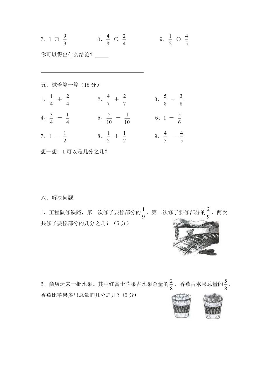 三（上）青岛版数学第九单元测试卷.1.doc_第3页